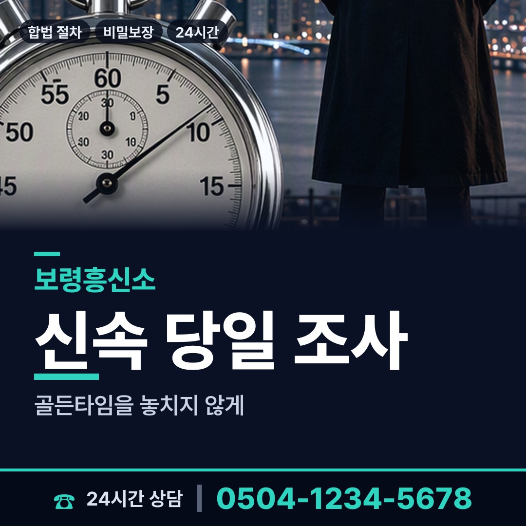 보령 청라면 상견례전조사 상담 안내