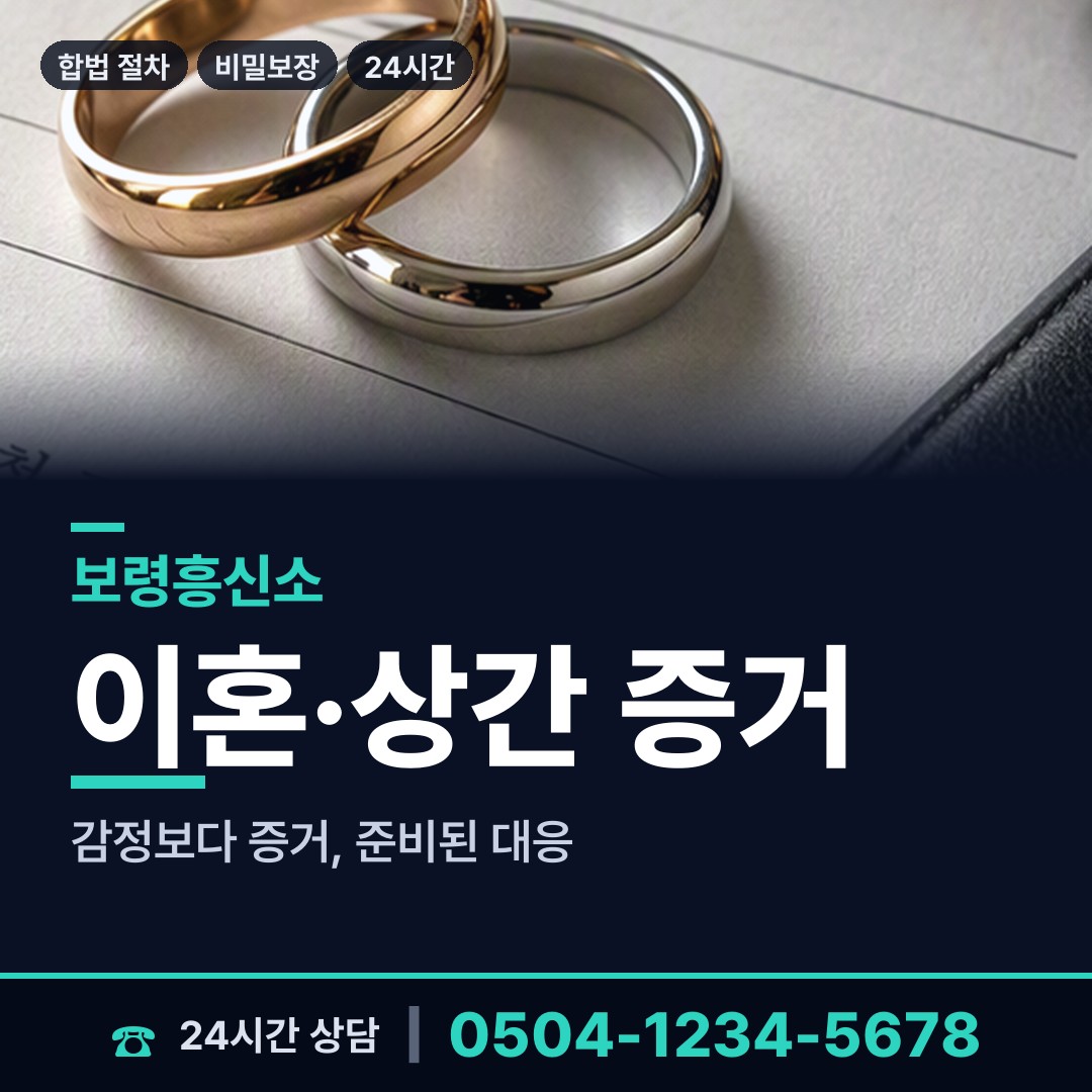 보령 청라면 주말조사 상담 안내