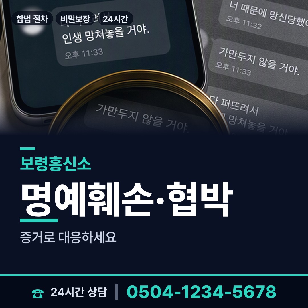 보령 청라면 불륜현장적발 상담 안내