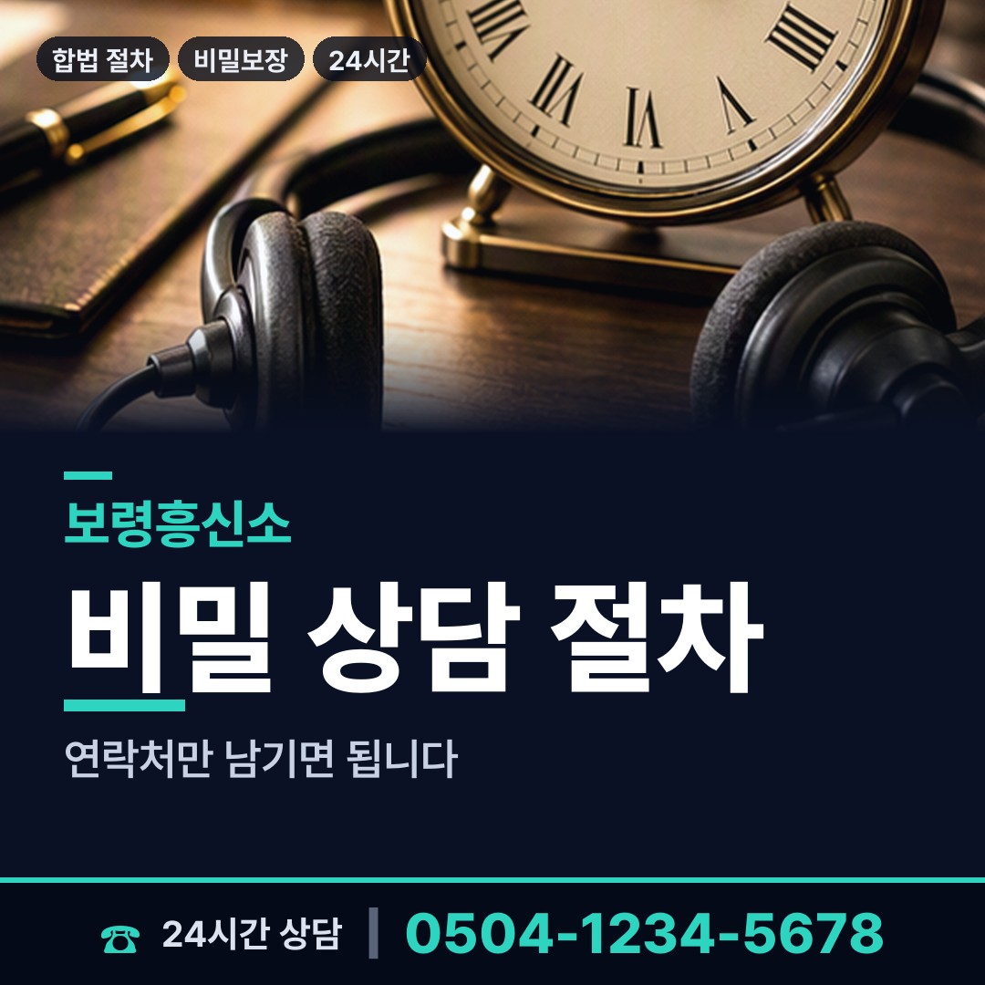 보령 청라면 사이버흥신소 상담 안내