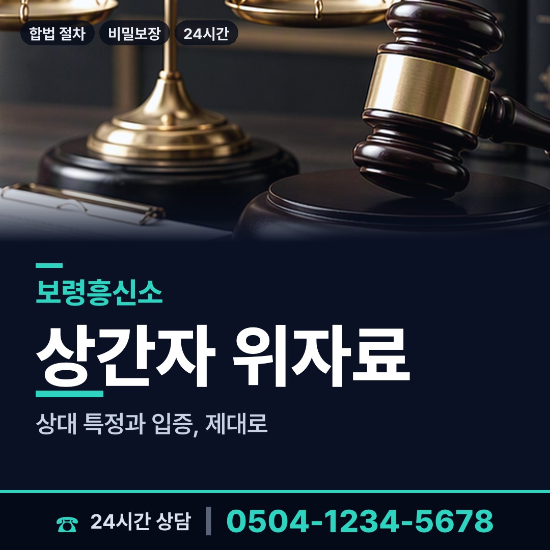 보령 청라면 사설탐정 상담 안내