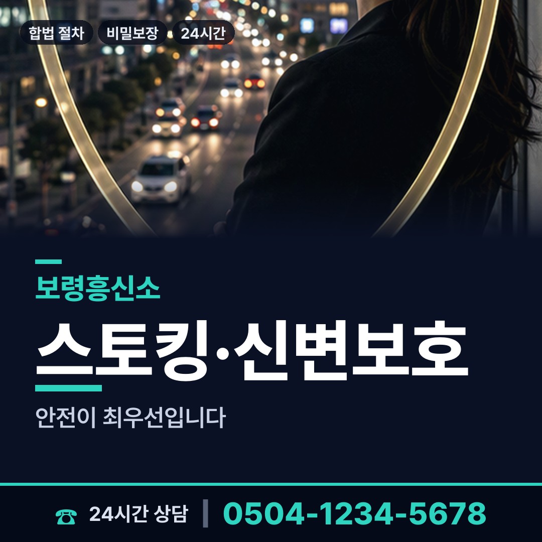 보령 청라면 외도조사 상담 안내
