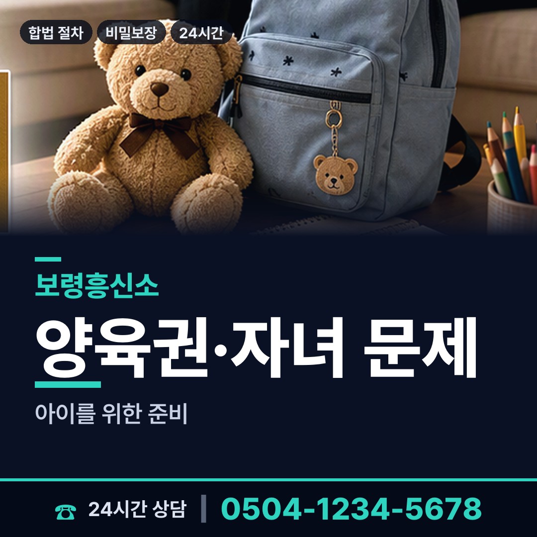 보령 청라면 결혼전조사 상담 안내